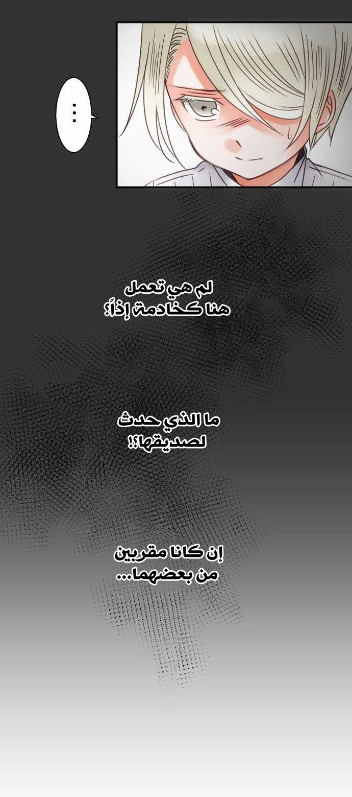 Young Master and Maid: Chapter 24 - Page 11