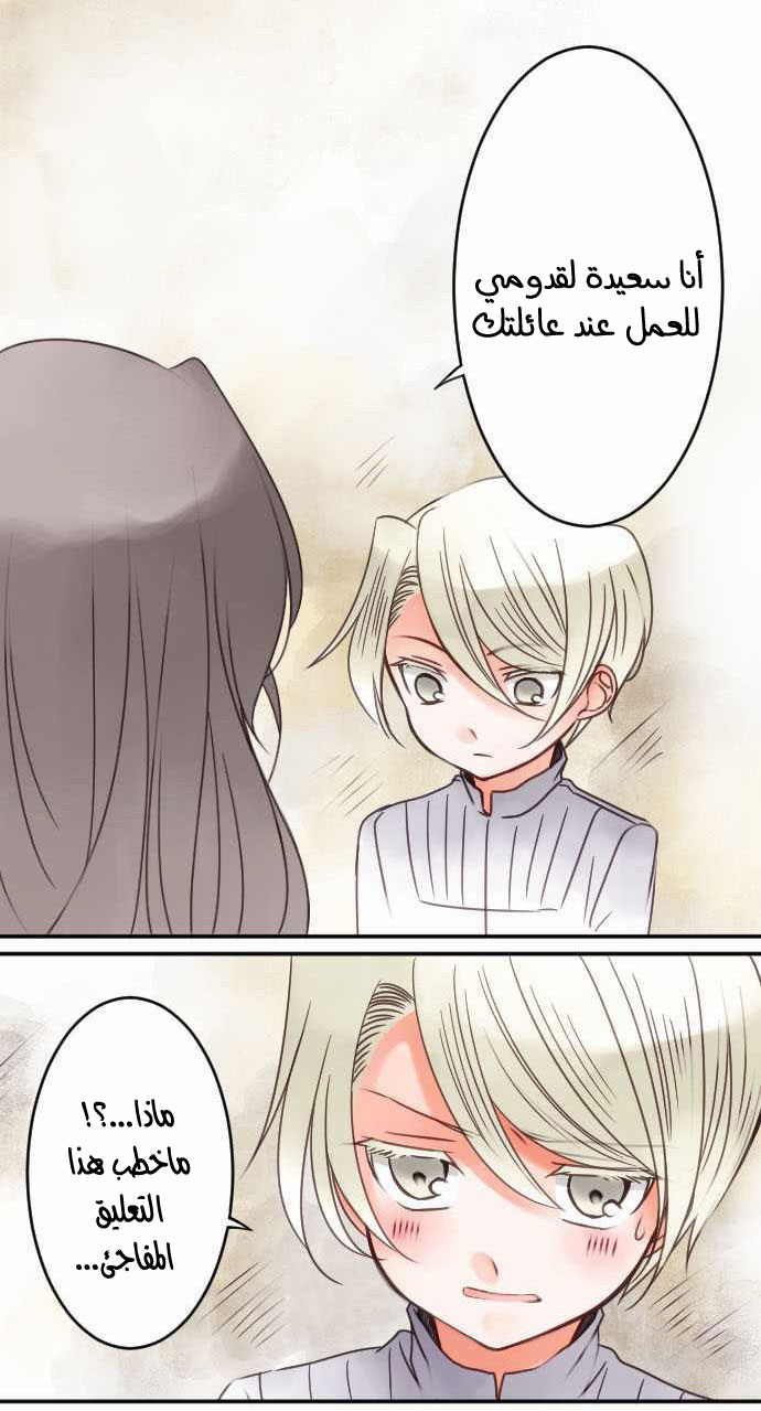 Young Master and Maid: Chapter 24 - Page 13