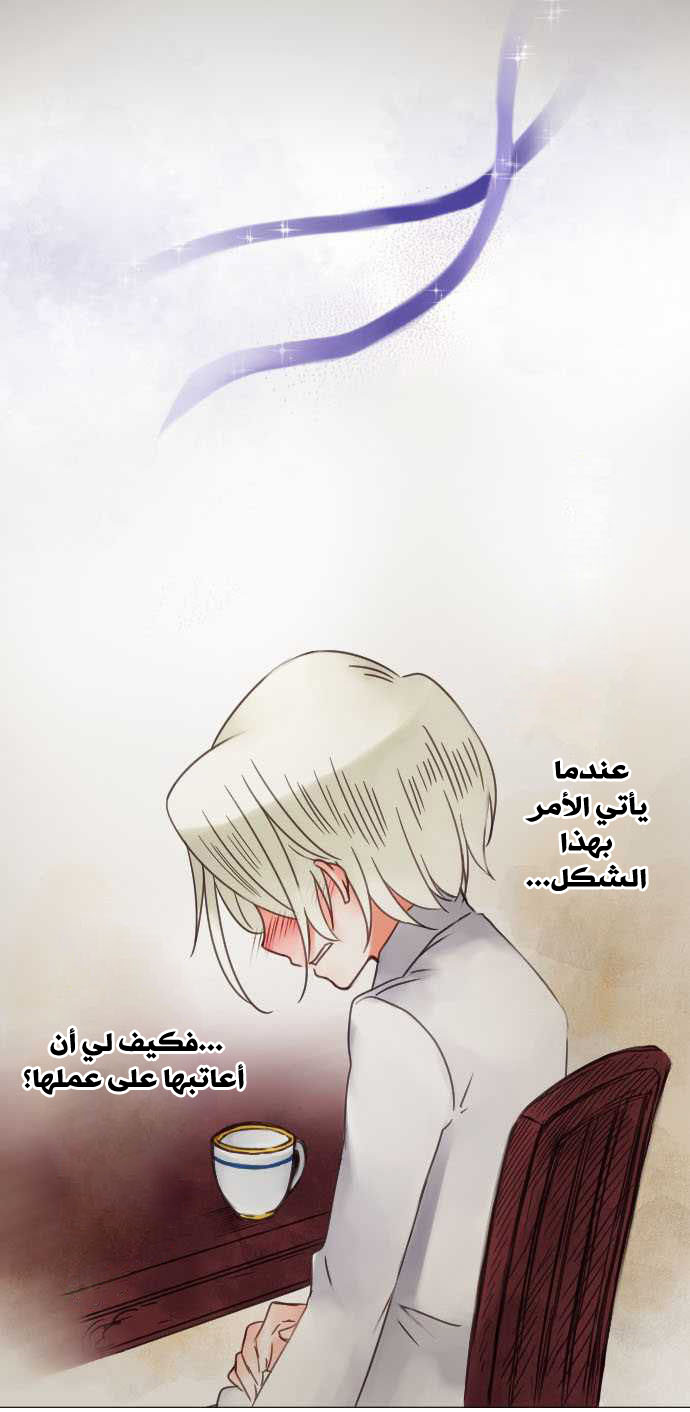 Young Master and Maid: Chapter 24 - Page 17