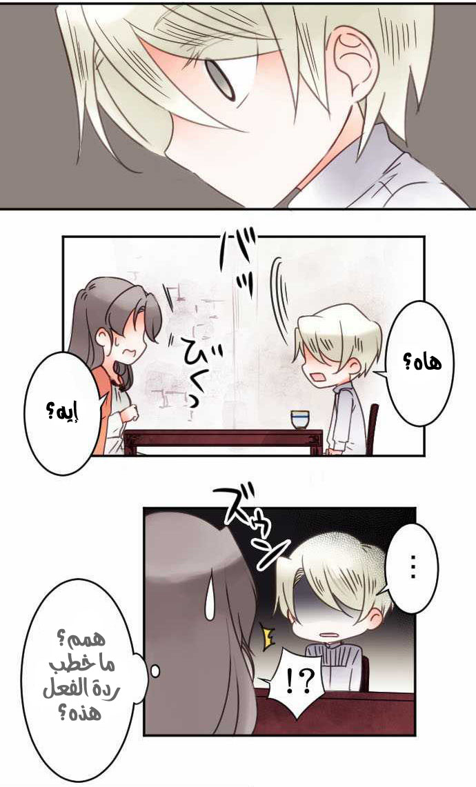 Young Master and Maid: Chapter 24 - Page 19