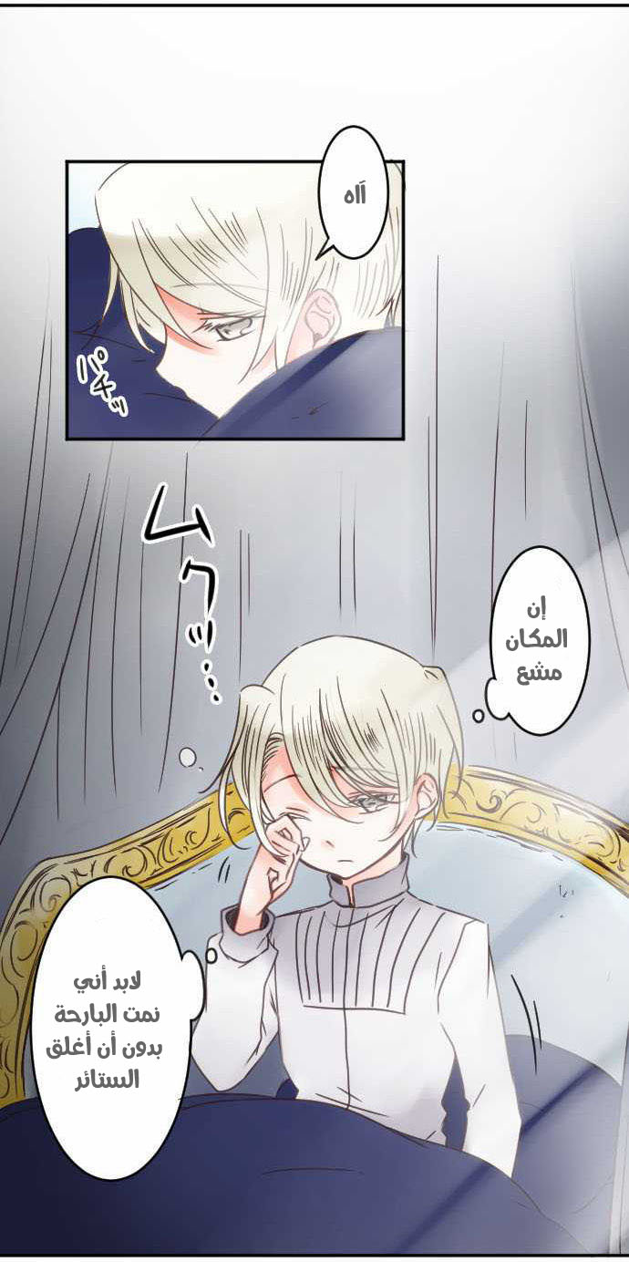 Young Master and Maid: Chapter 25 - Page 3