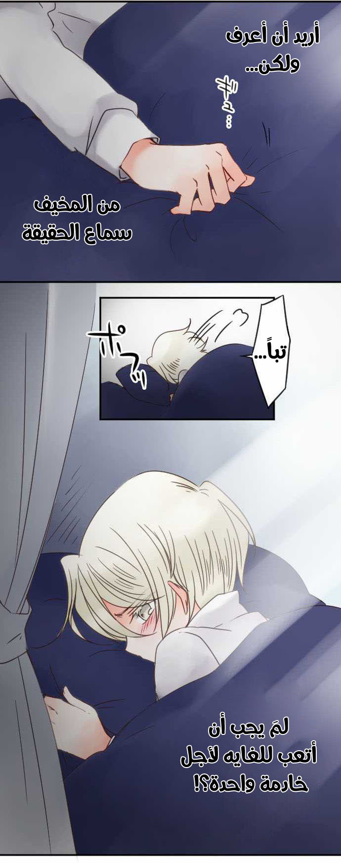 Young Master and Maid: Chapter 25 - Page 8
