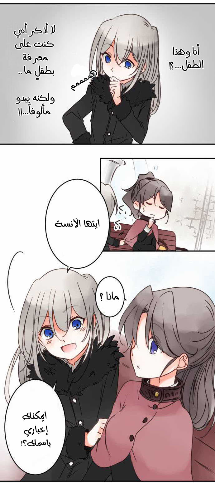 Young Master and Maid: Chapter 25 - Page 20