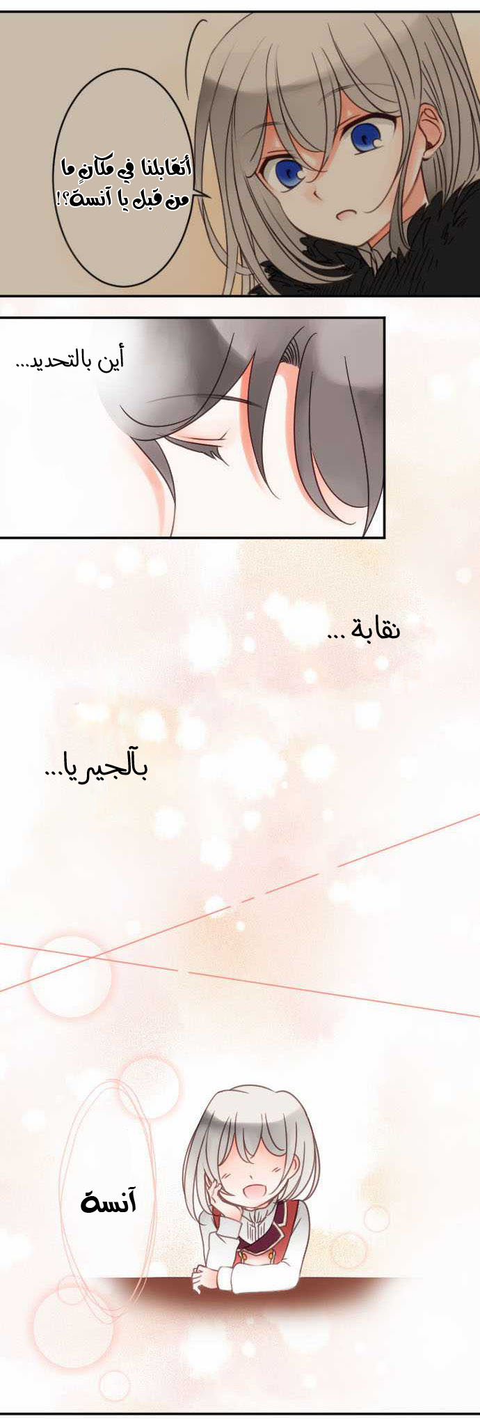 Young Master and Maid: Chapter 26 - Page 17
