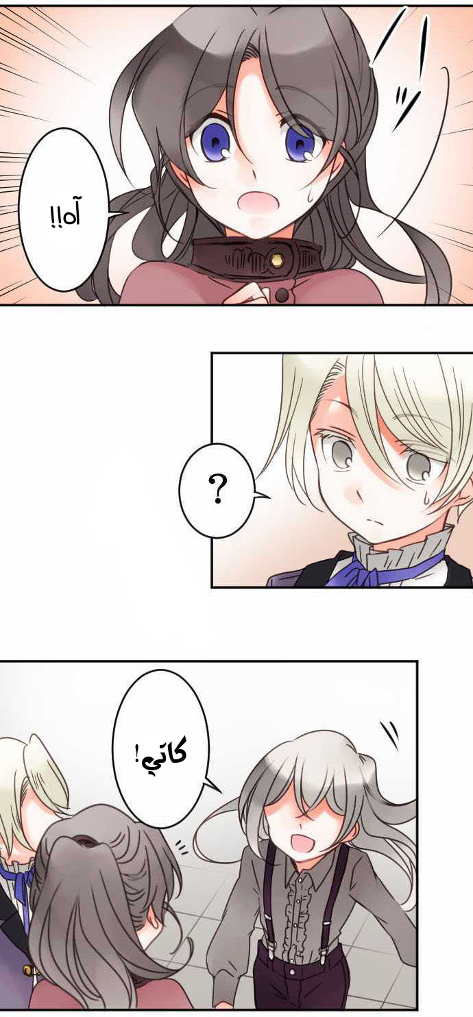 Young Master and Maid: Chapter 26 - Page 18