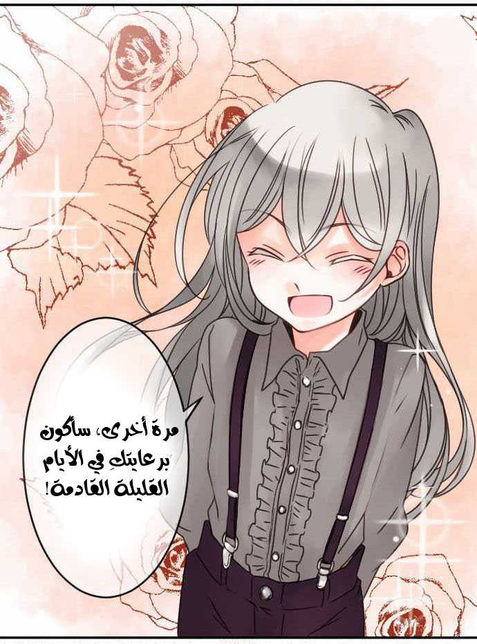 Young Master and Maid: Chapter 26 - Page 19