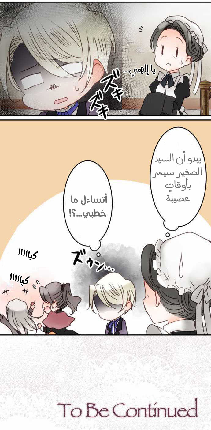 Young Master and Maid: Chapter 26 - Page 22