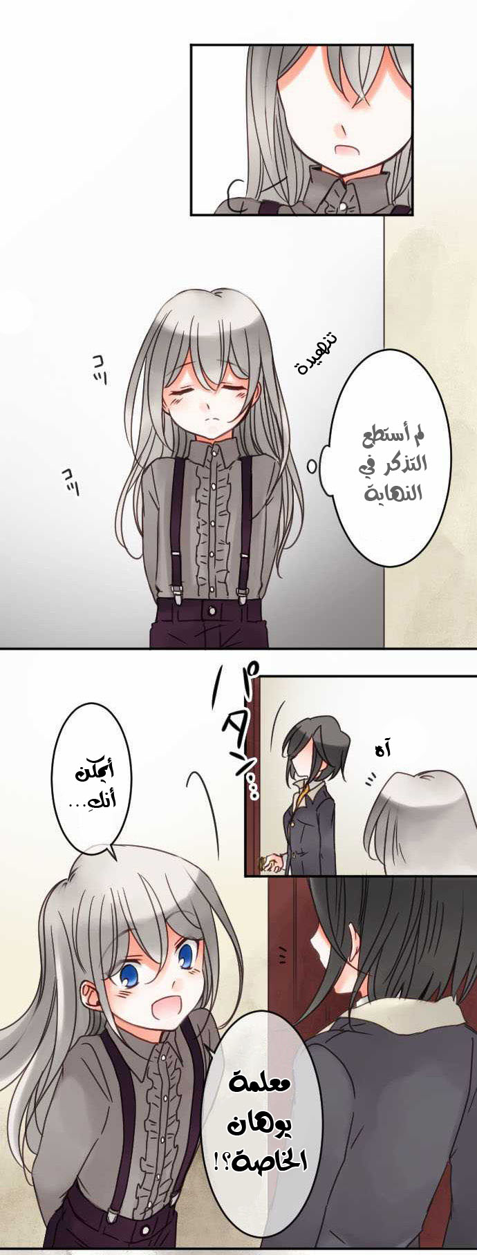 Young Master and Maid: Chapter 27 - Page 12