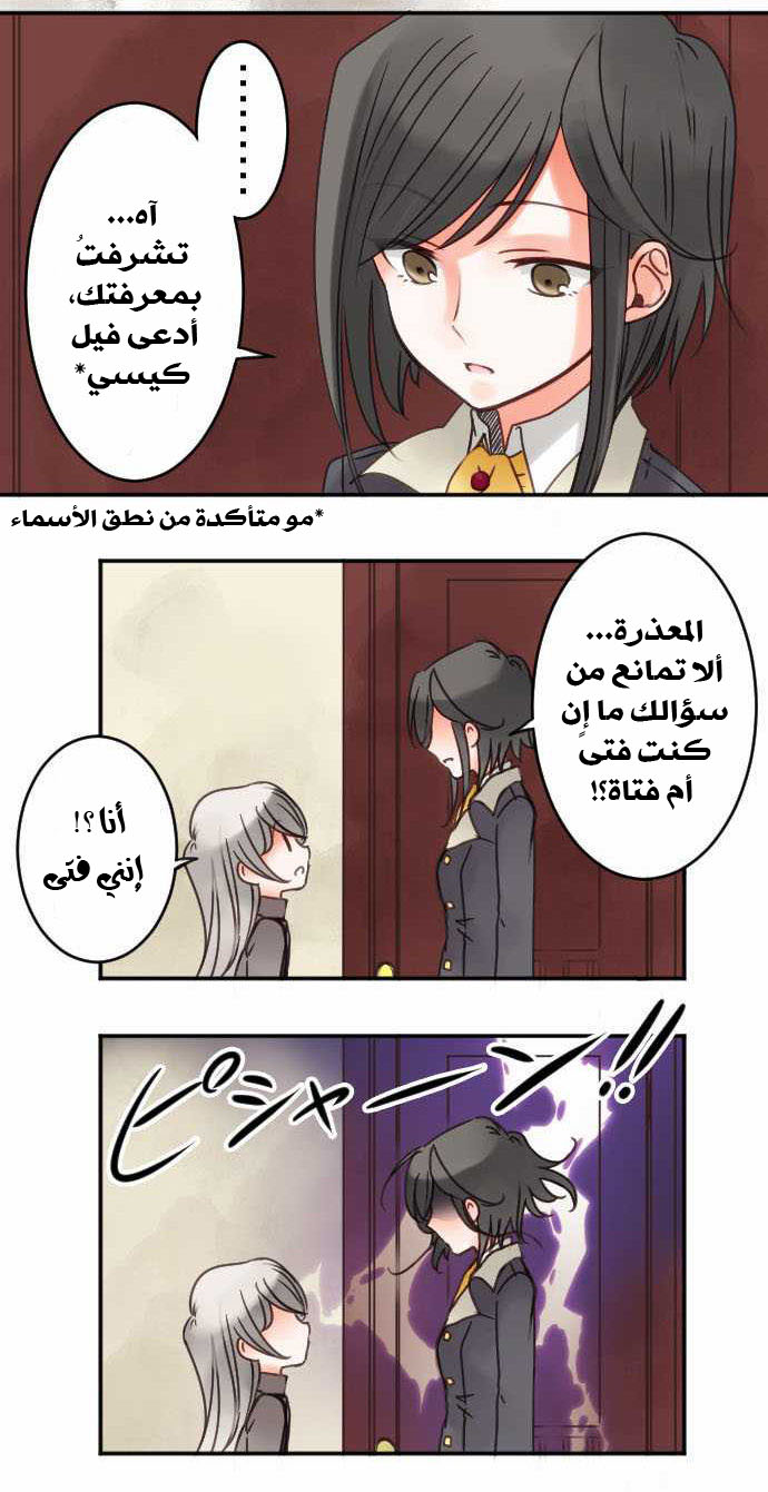 Young Master and Maid: Chapter 27 - Page 13