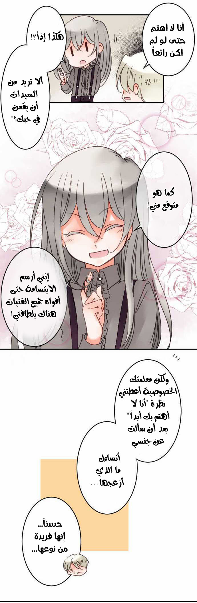 Young Master and Maid: Chapter 27 - Page 16