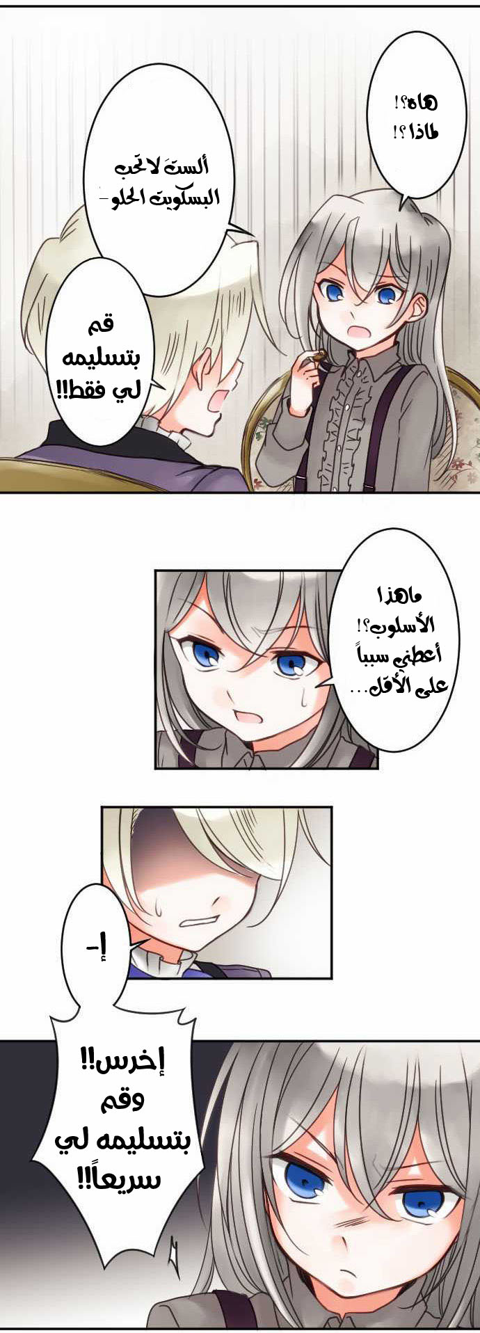 Young Master and Maid: Chapter 28 - Page 14