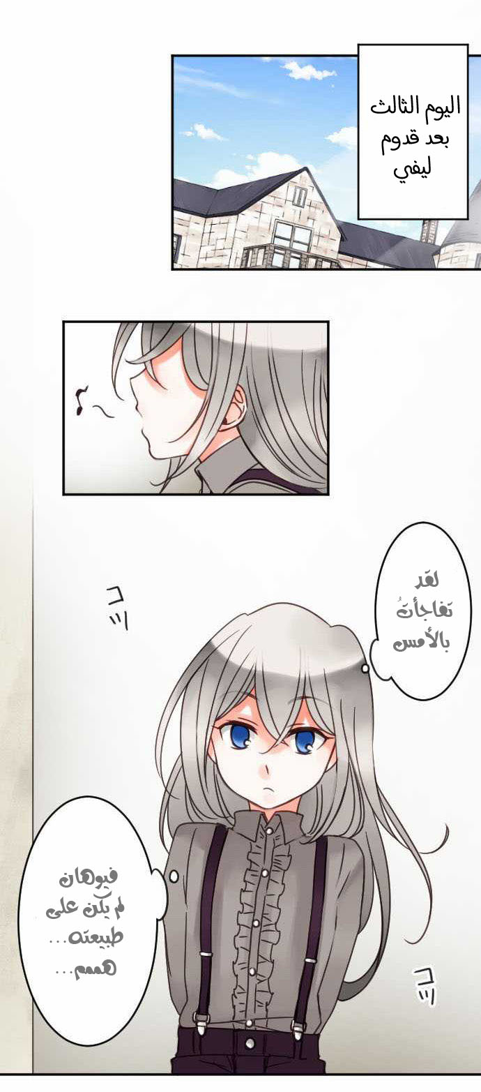 Young Master and Maid: Chapter 29 - Page 2