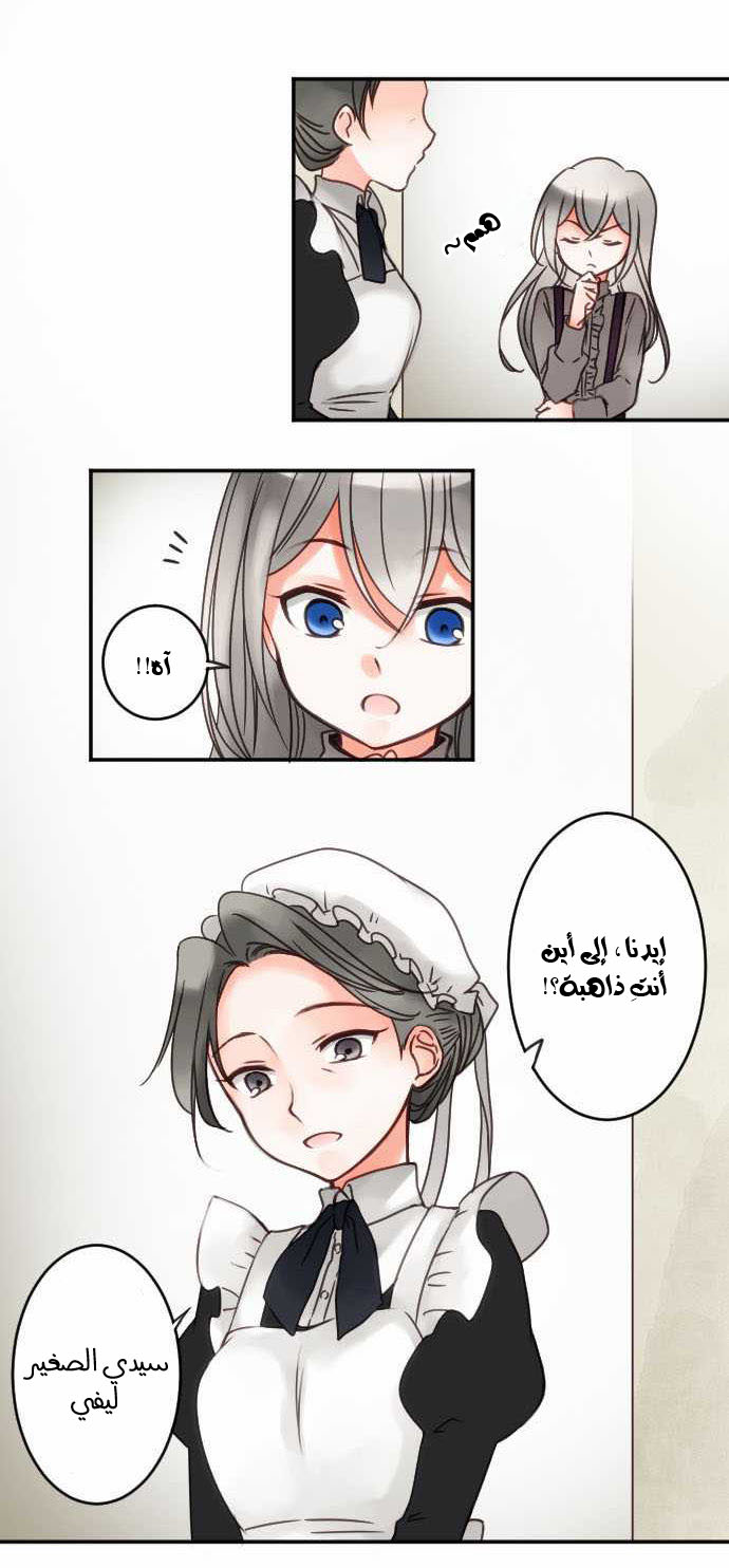 Young Master and Maid: Chapter 29 - Page 6