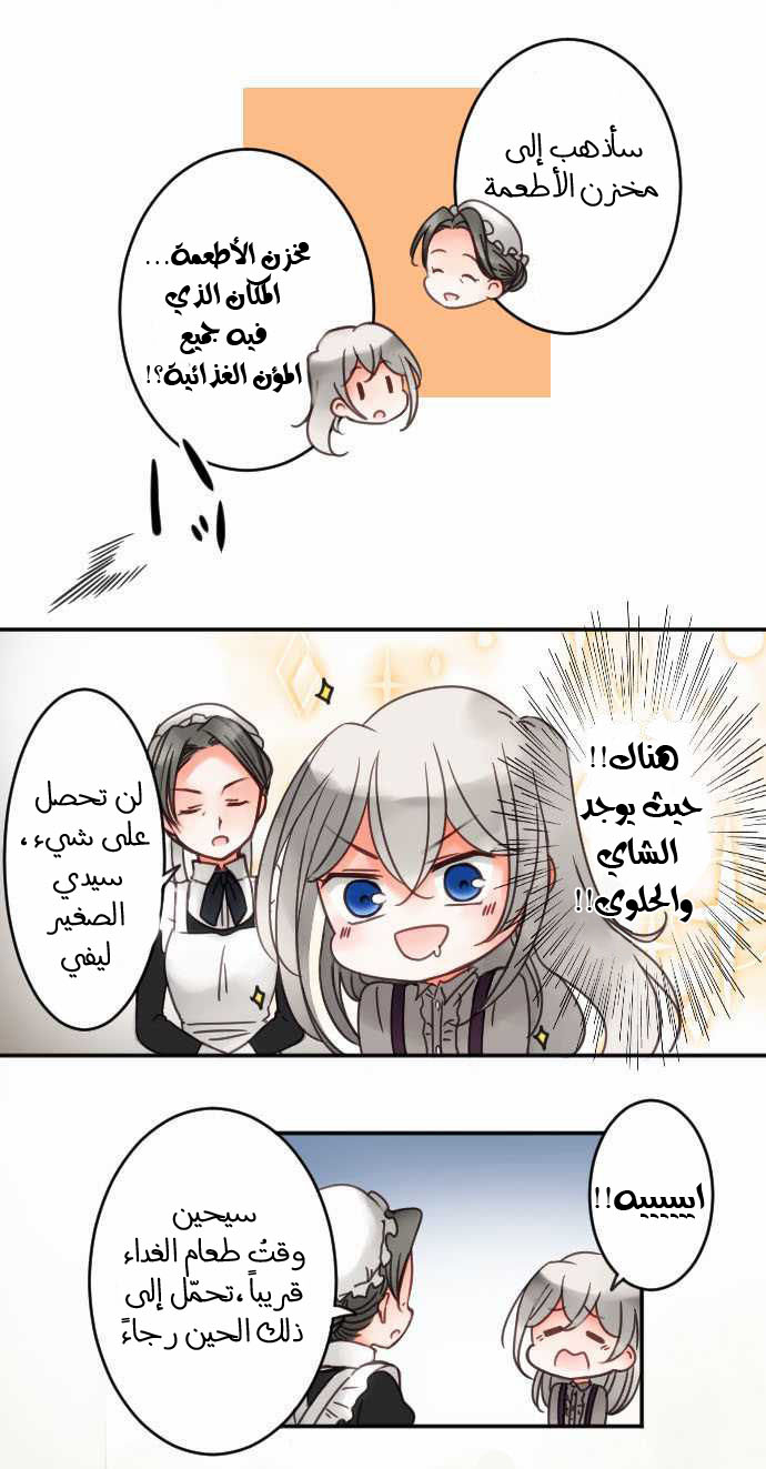 Young Master and Maid: Chapter 29 - Page 7
