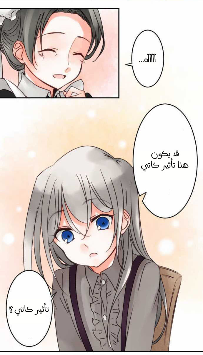 Young Master and Maid: Chapter 29 - Page 11