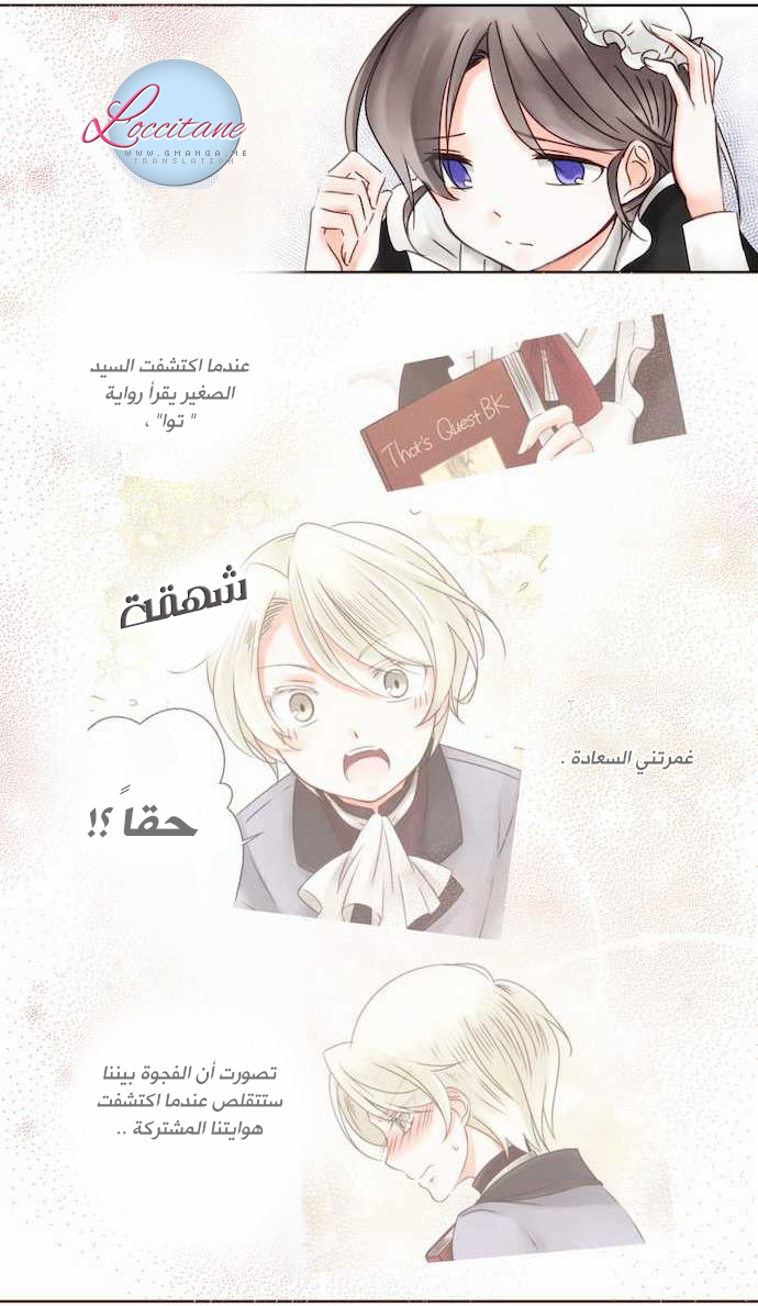 Young Master and Maid: Chapter 3 - Page 7