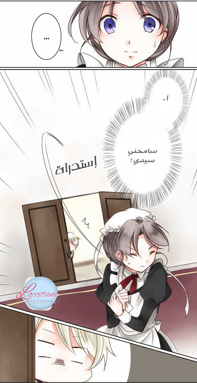 Young Master and Maid: Chapter 3 - Page 12