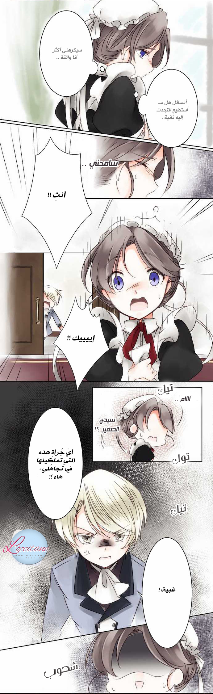 Young Master and Maid: Chapter 3 - Page 14