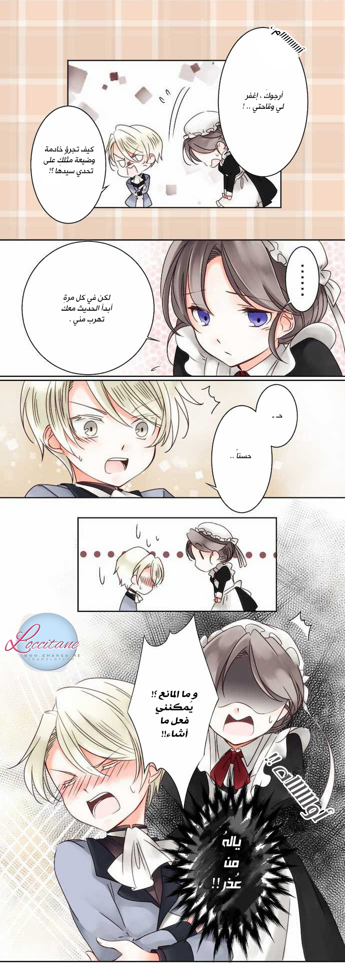 Young Master and Maid: Chapter 3 - Page 15