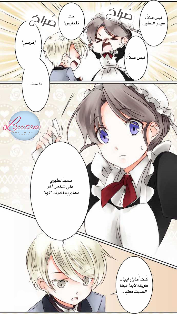 Young Master and Maid: Chapter 3 - Page 16