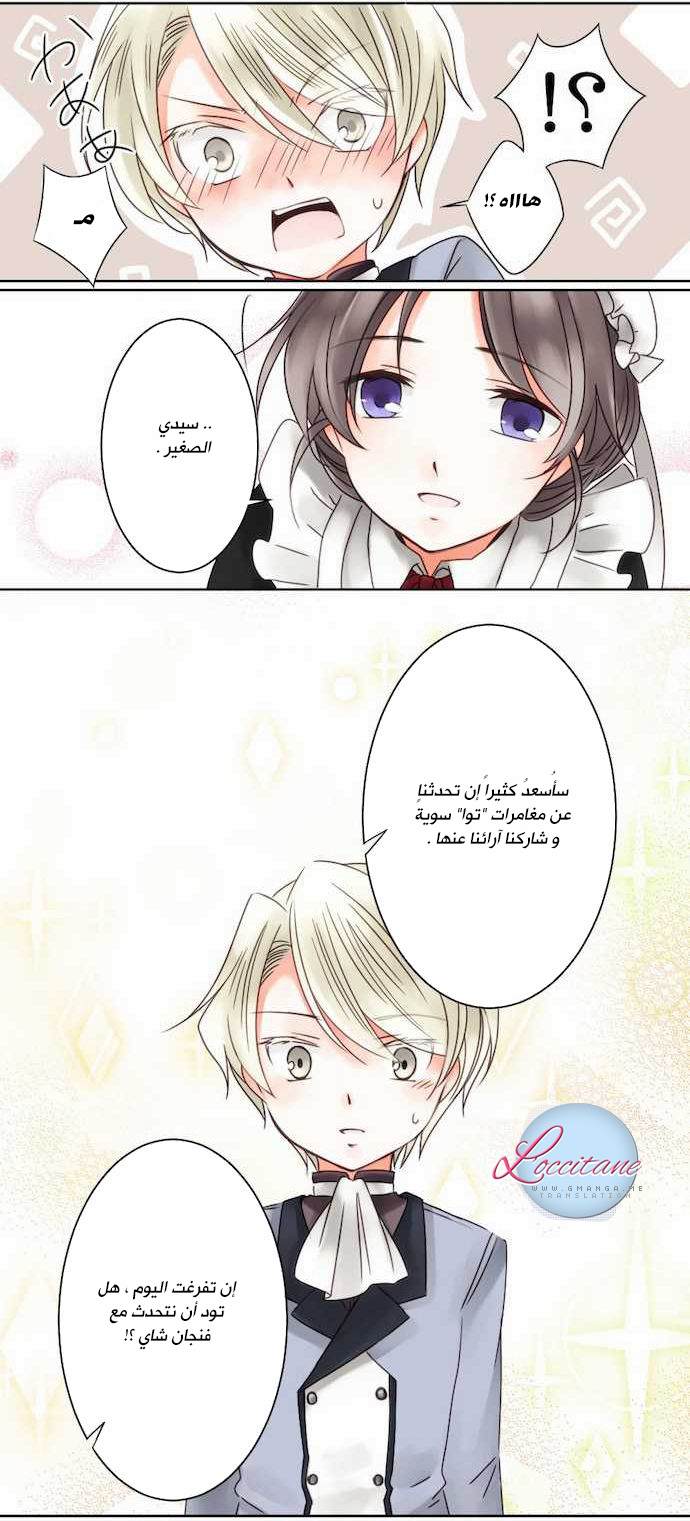 Young Master and Maid: Chapter 3 - Page 19