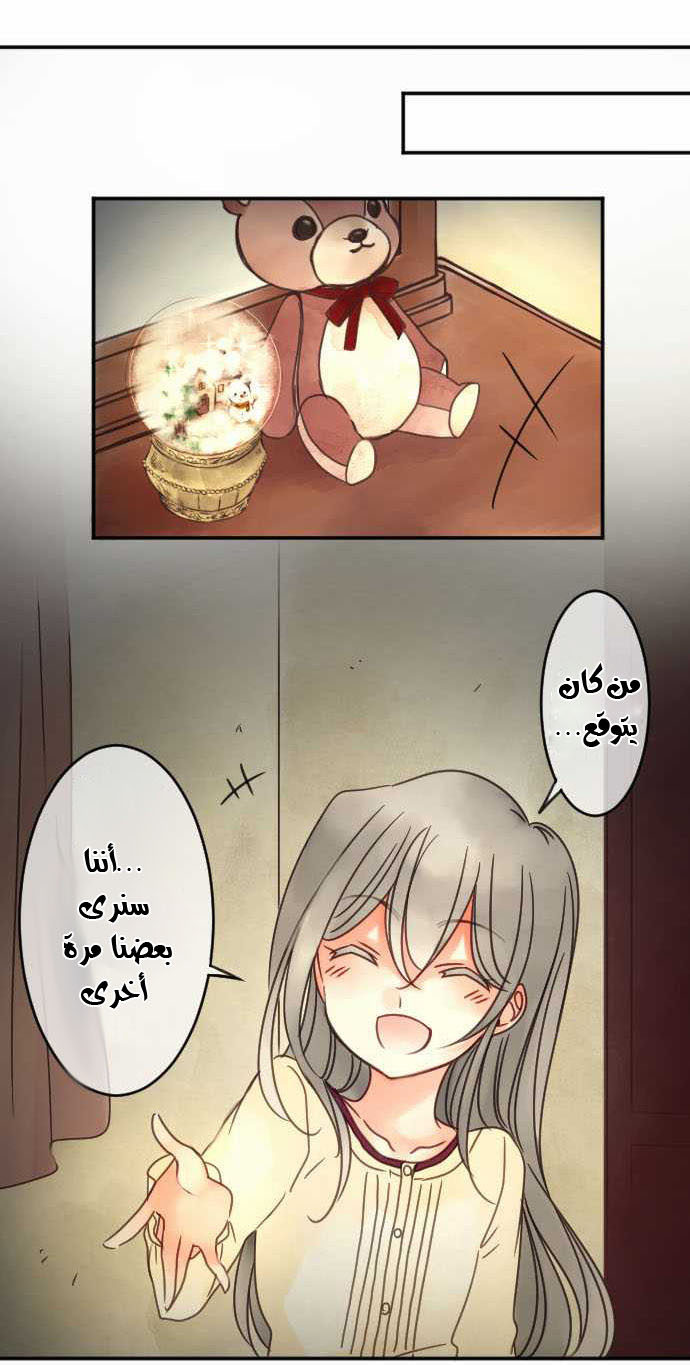 Young Master and Maid: Chapter 30 - Page 5