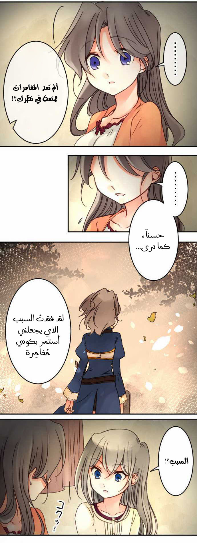 Young Master and Maid: Chapter 30 - Page 16