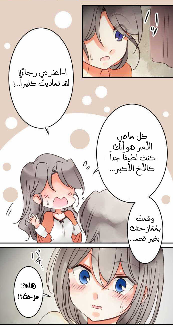 Young Master and Maid: Chapter 31 - Page 8