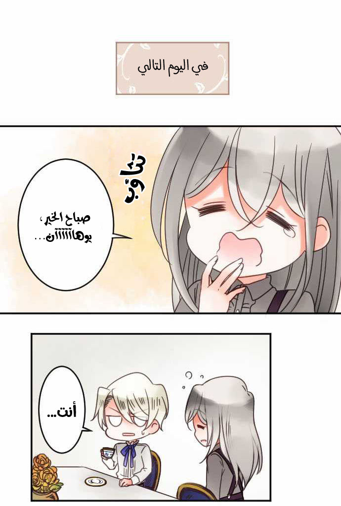 Young Master and Maid: Chapter 31 - Page 13