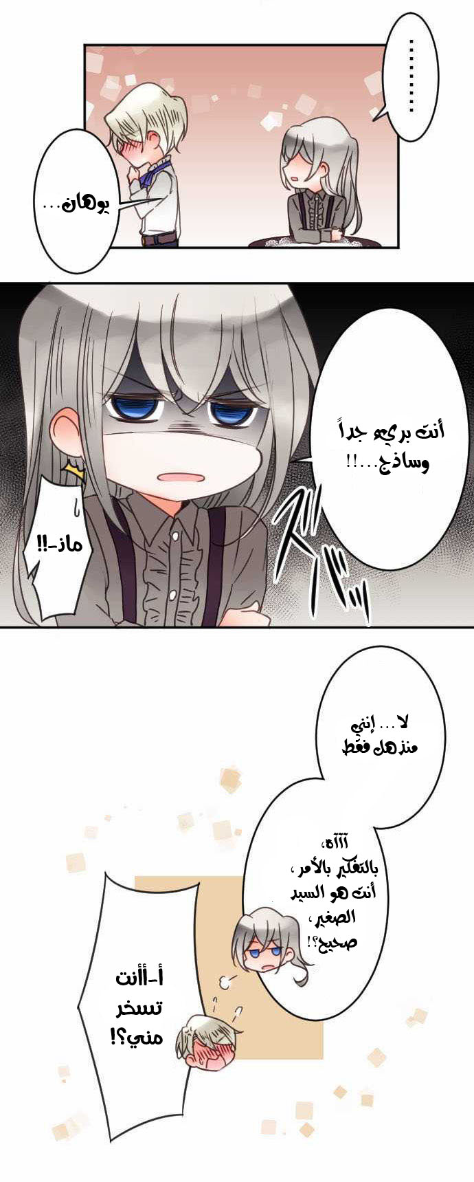 Young Master and Maid: Chapter 32 - Page 12