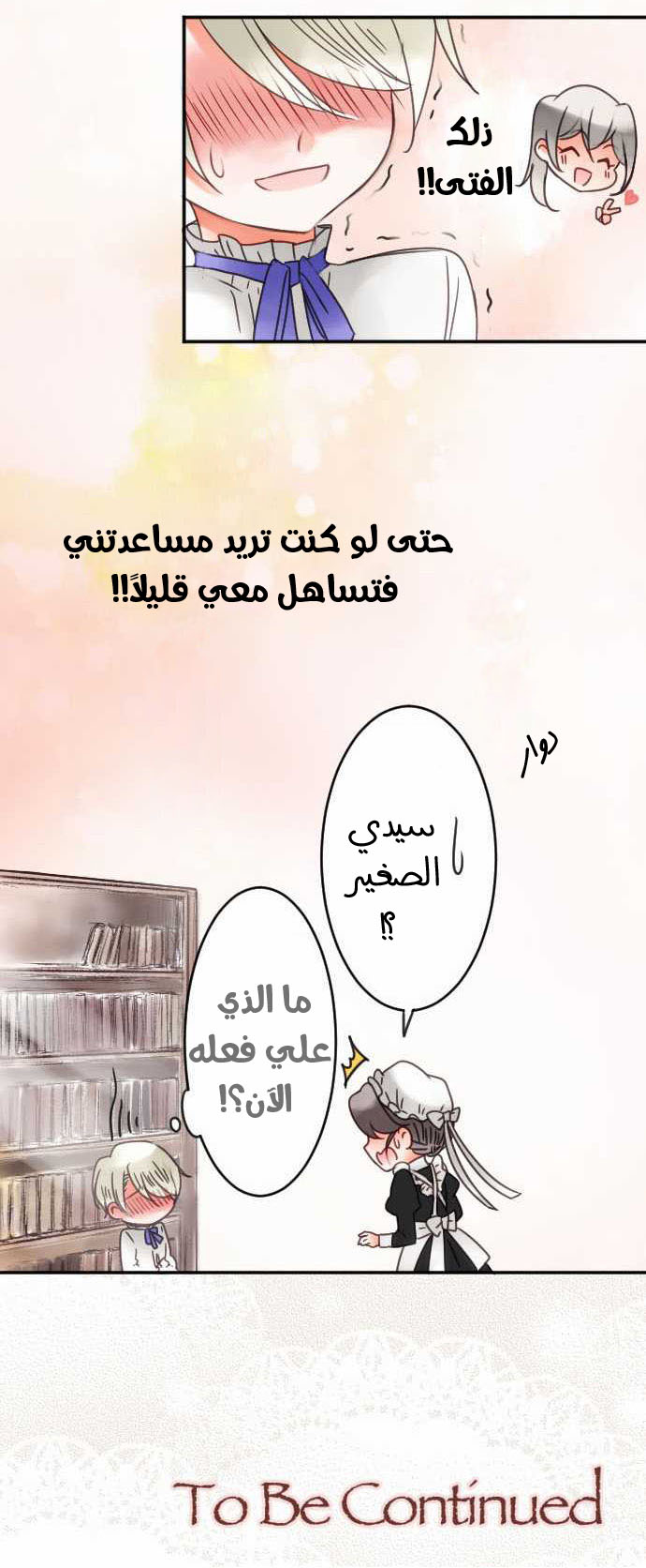 Young Master and Maid: Chapter 32 - Page 24