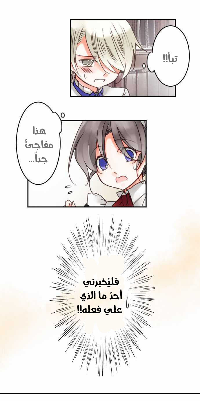 Young Master and Maid: Chapter 33 - Page 2