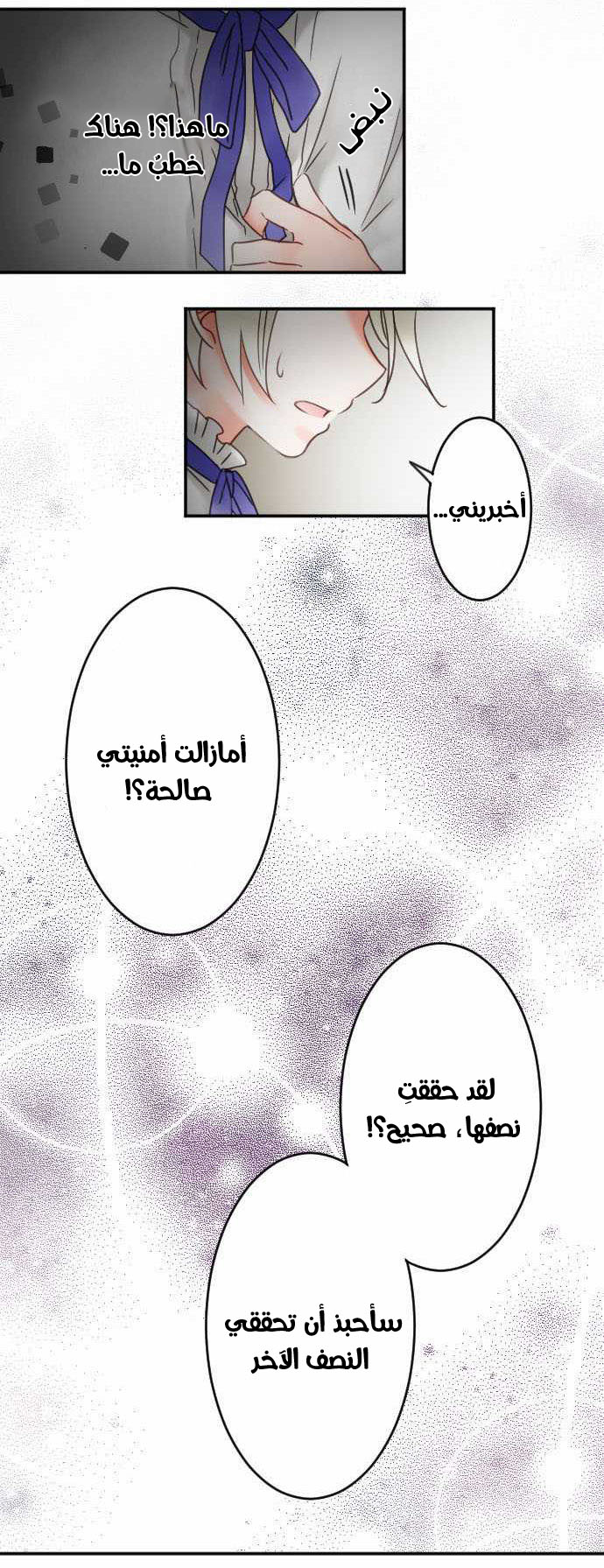Young Master and Maid: Chapter 33 - Page 11