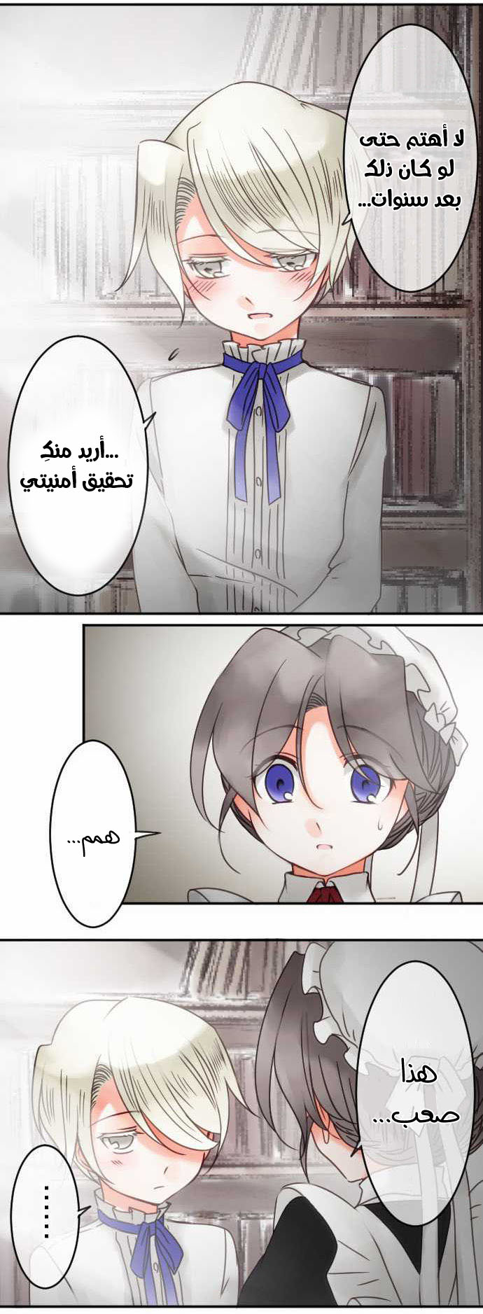 Young Master and Maid: Chapter 33 - Page 13