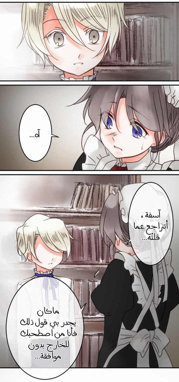 Young Master and Maid: Chapter 34 - Page 6