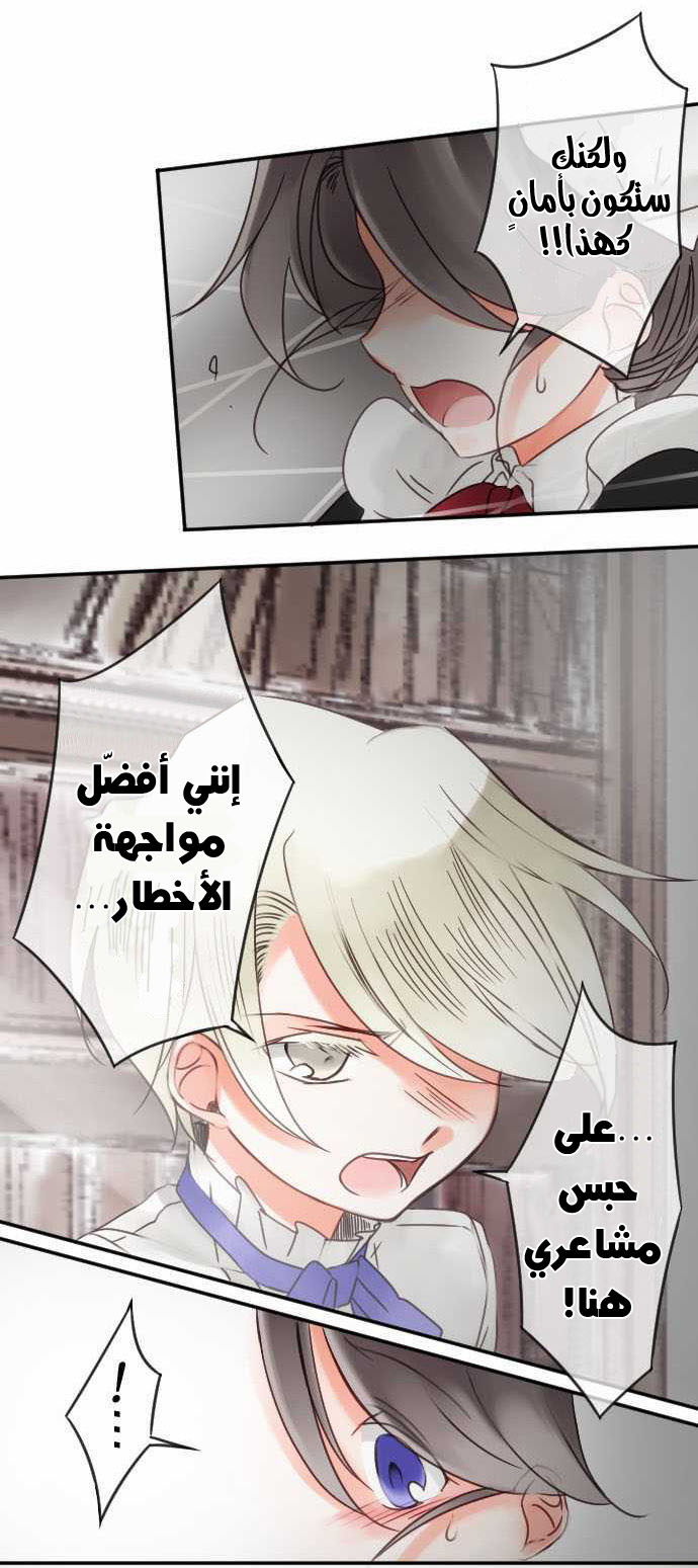 Young Master and Maid: Chapter 34 - Page 9