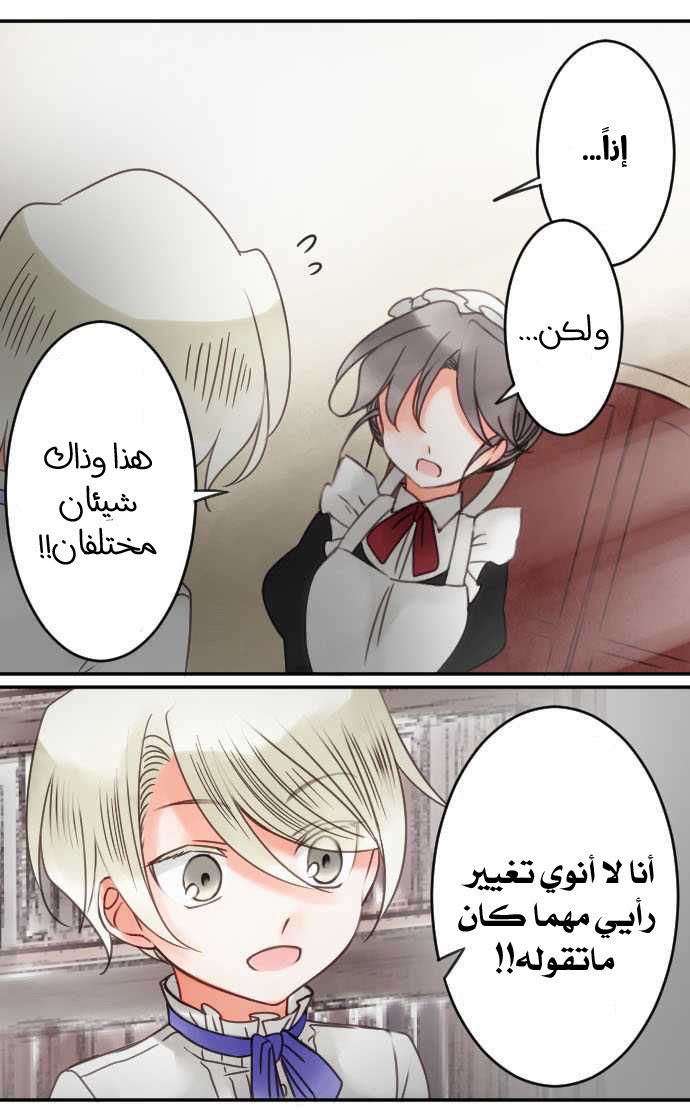 Young Master and Maid: Chapter 34 - Page 12