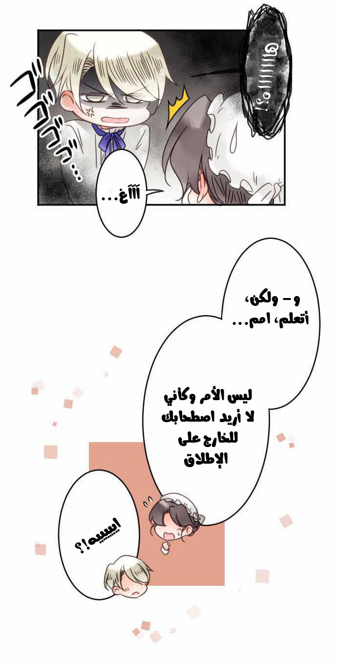 Young Master and Maid: Chapter 34 - Page 13
