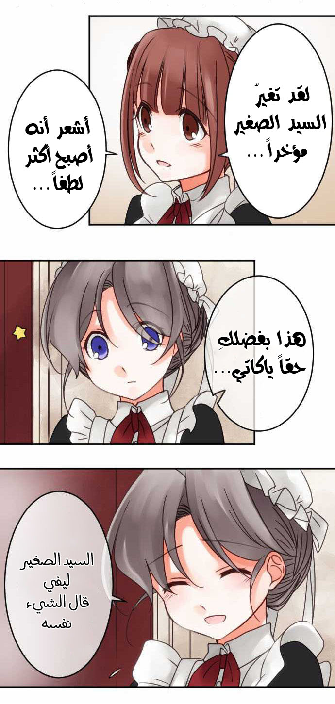 Young Master and Maid: Chapter 35 - Page 15