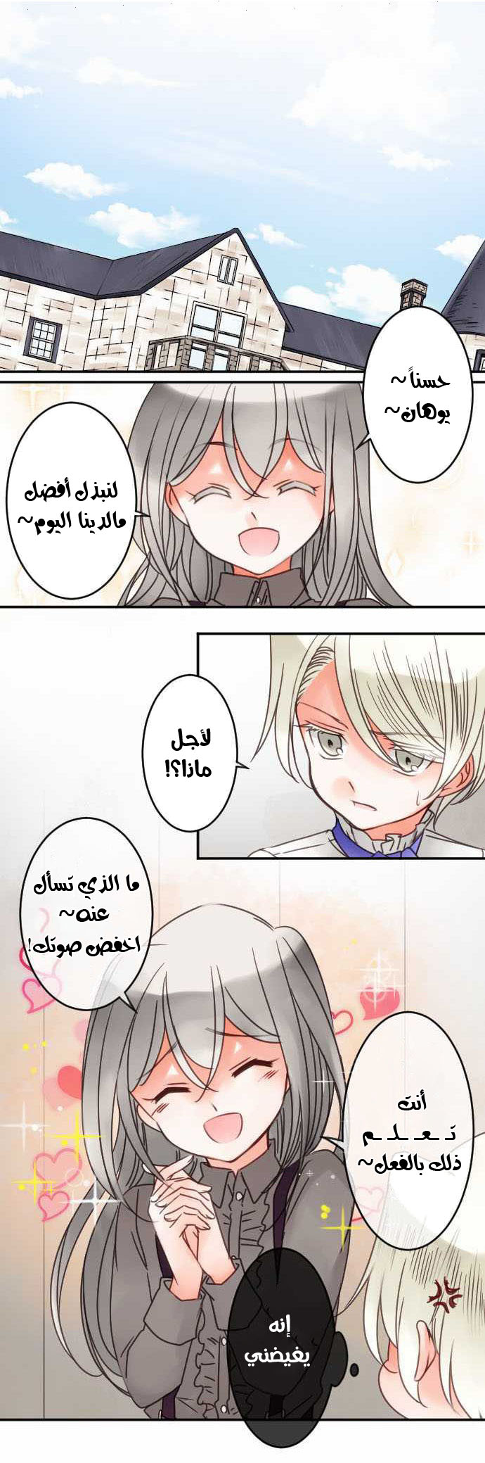 Young Master and Maid: Chapter 36 - Page 2