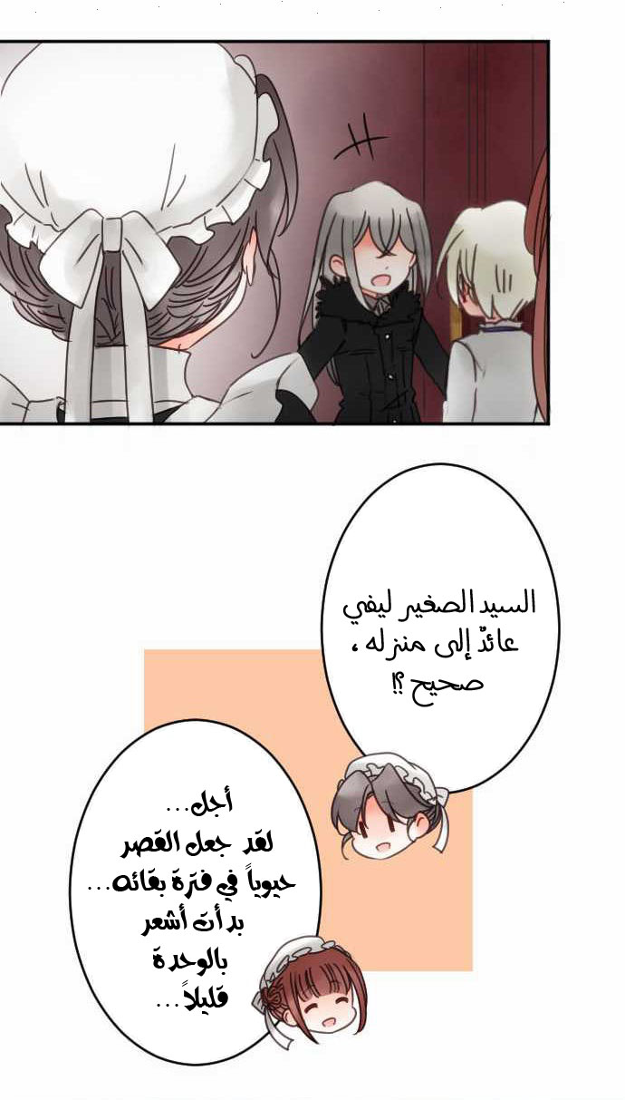 Young Master and Maid: Chapter 36 - Page 15