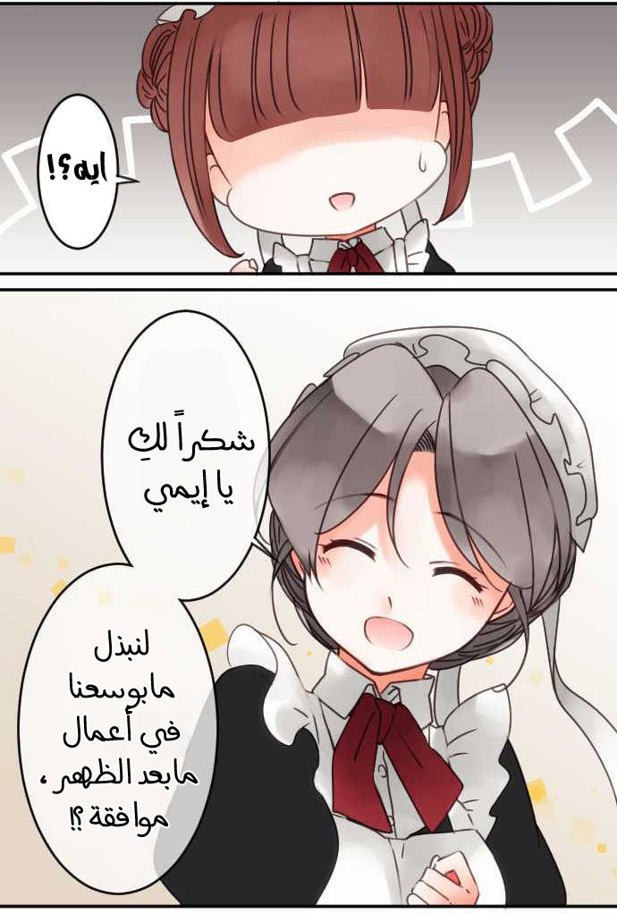 Young Master and Maid: Chapter 36 - Page 20