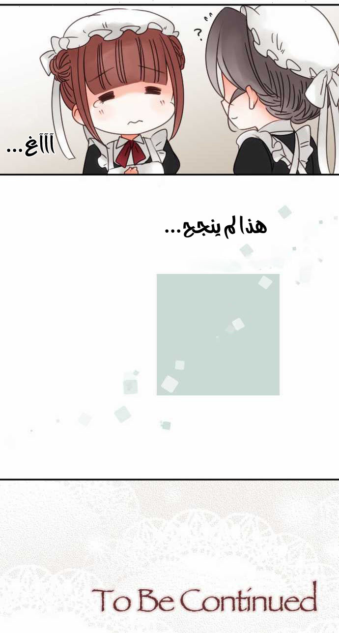 Young Master and Maid: Chapter 36 - Page 21