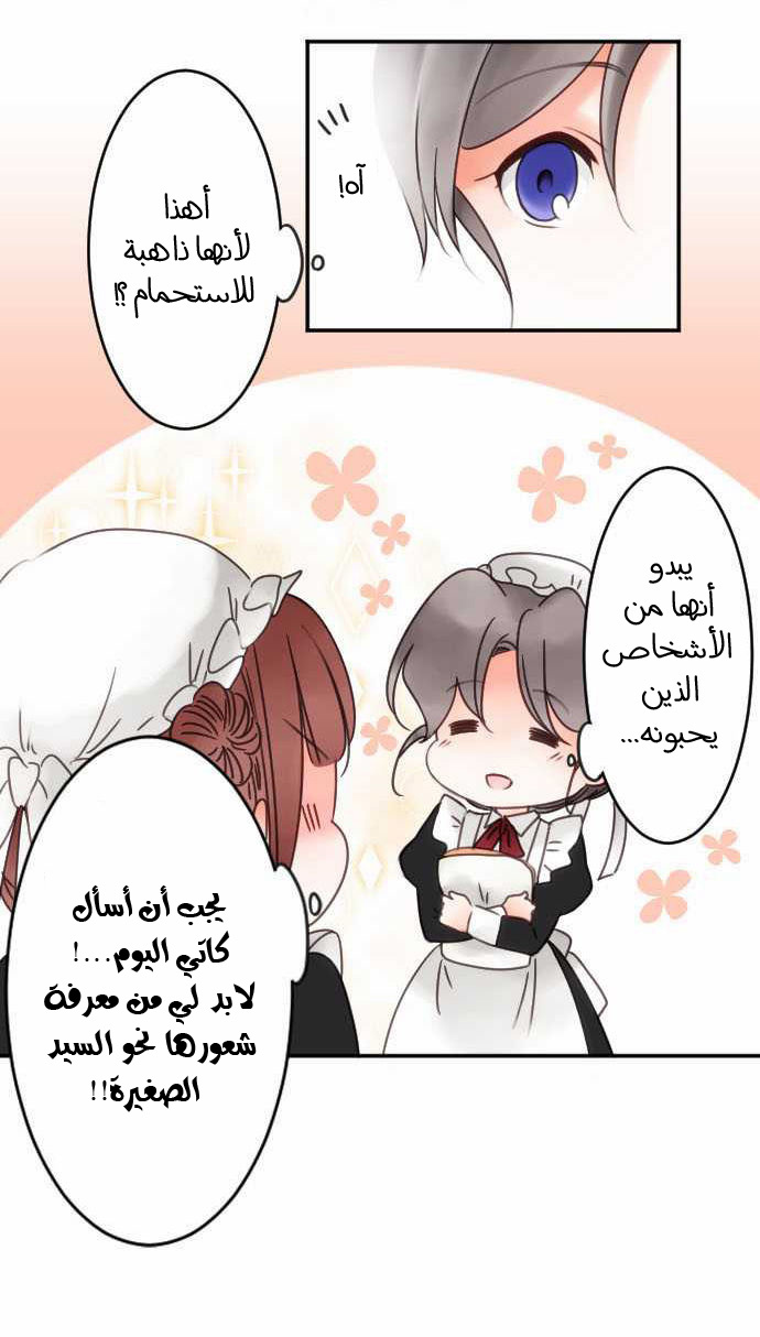Young Master and Maid: Chapter 37 - Page 4