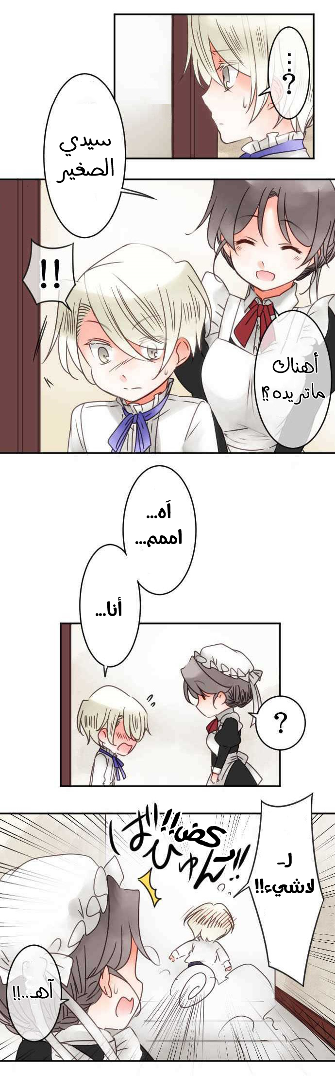 Young Master and Maid: Chapter 38 - Page 4