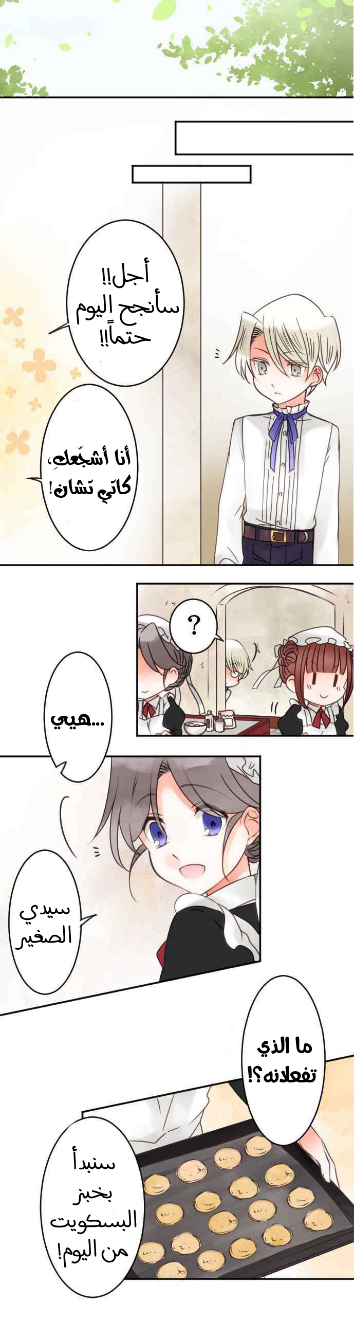 Young Master and Maid: Chapter 38 - Page 7