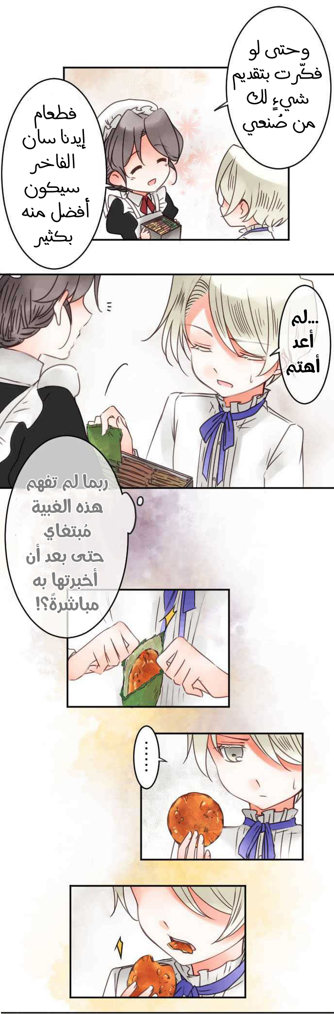 Young Master and Maid: Chapter 38 - Page 14