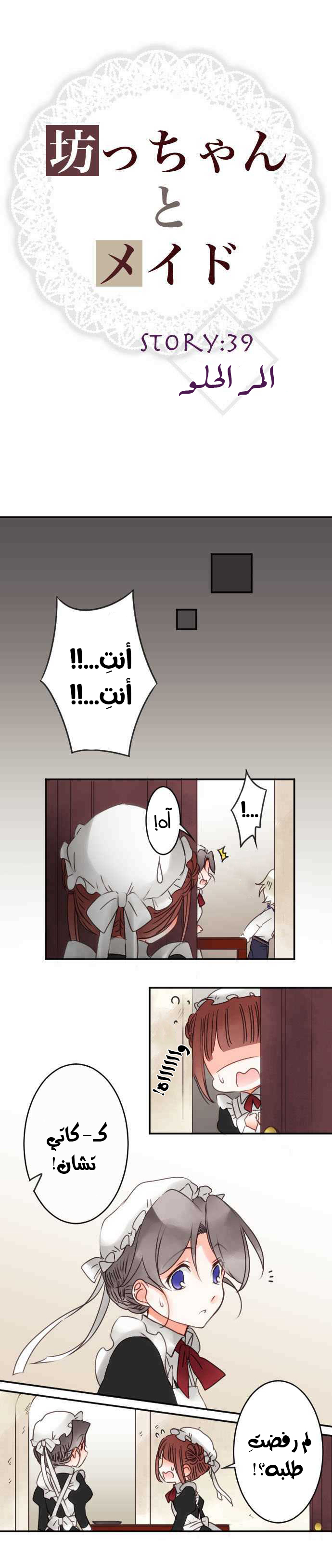 Young Master and Maid: Chapter 39 - Page 3