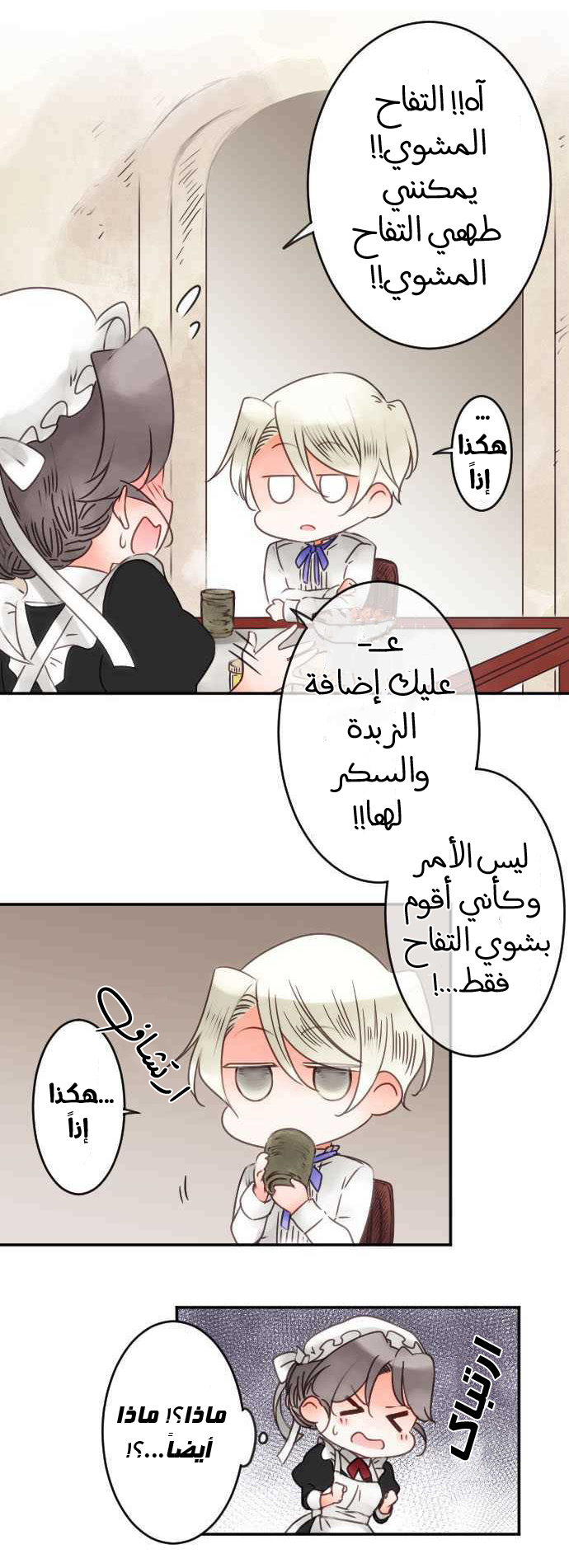 Young Master and Maid: Chapter 39 - Page 13