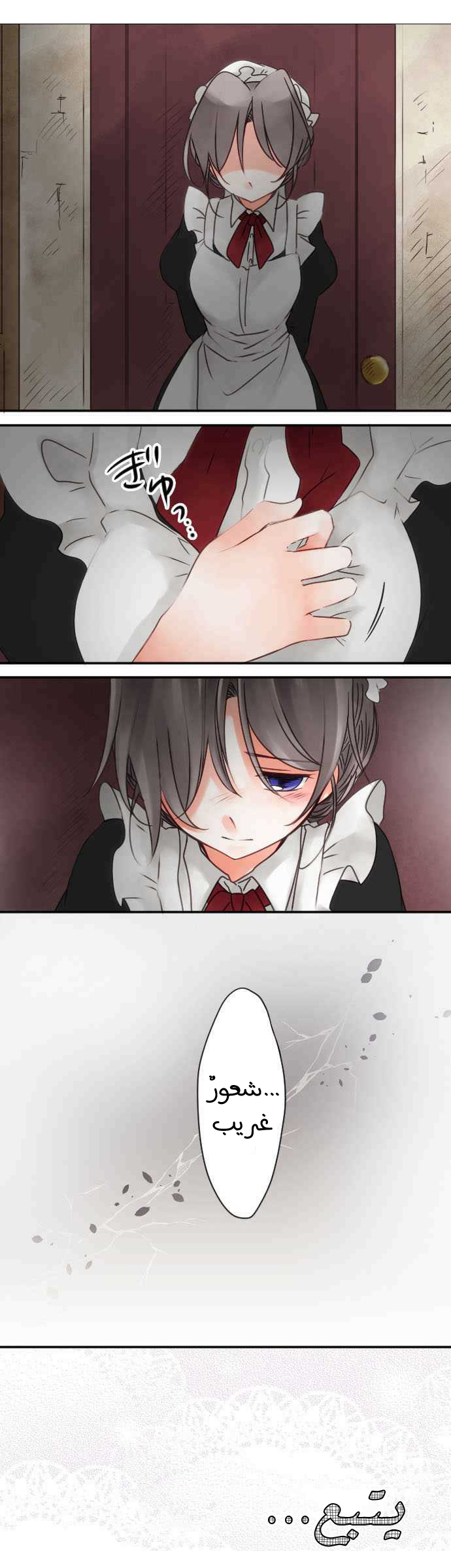Young Master and Maid: Chapter 39 - Page 17